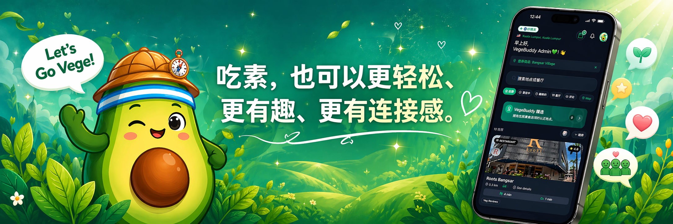 吃素，也可以更轻松、更有趣、更有连接感。